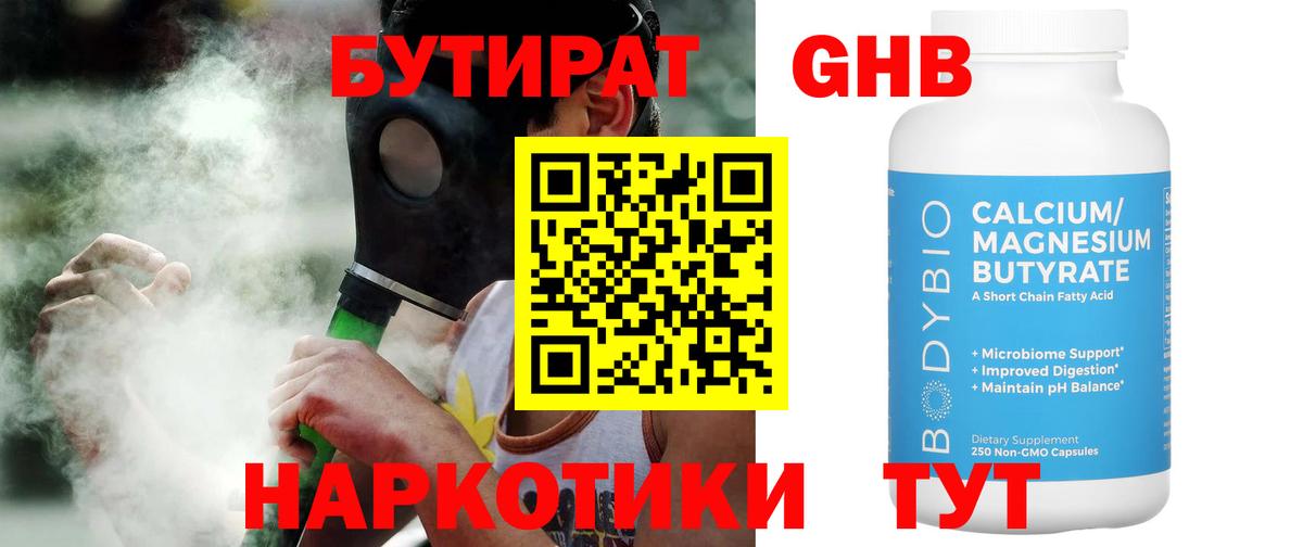 БУТИРАТ буратино Кизилюрт