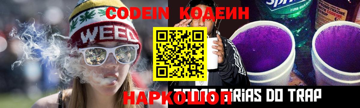 Кодеин Purple Drank  Вход с VPN  Кодеин Purple Drank  Кизилюрт 
