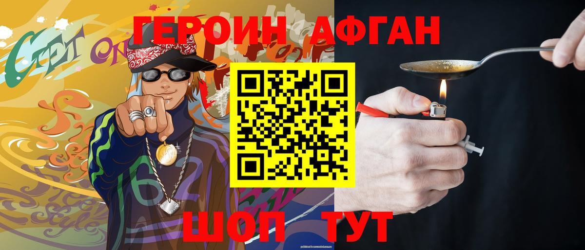 ГЕРОИН Heroin  Вход с VPN  Кизилюрт 